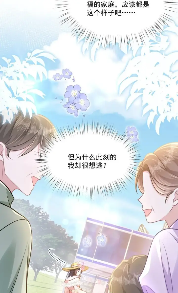 漫画《穿书后我连女配都不是》041 局外人第38张图