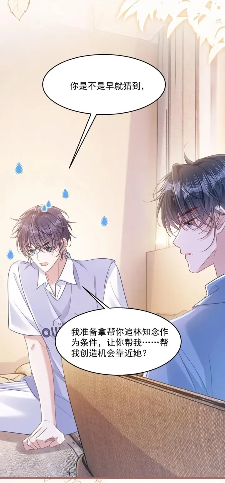 漫画《穿书后我连女配都不是》041 局外人第6张图