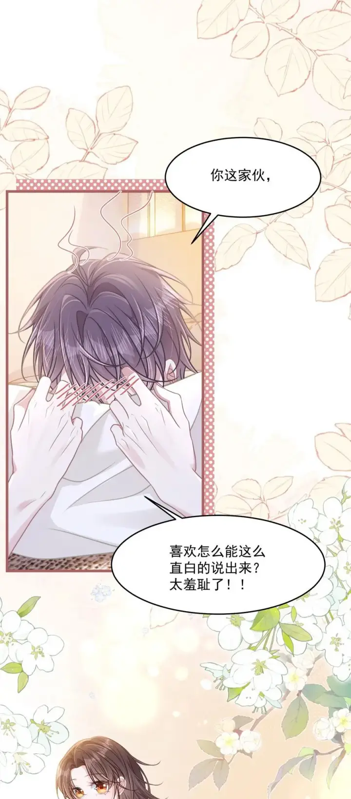 漫画《穿书后我连女配都不是》041 局外人第8张图