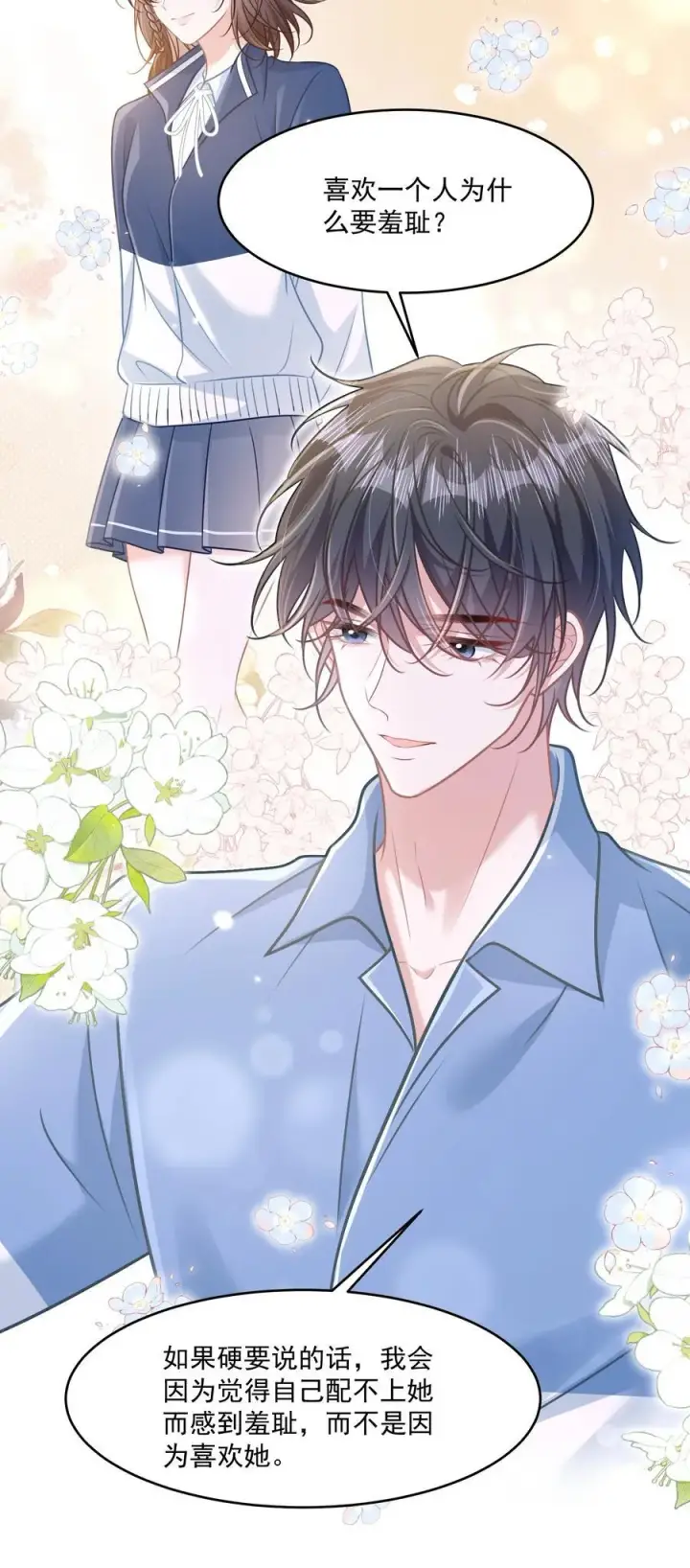 漫画《穿书后我连女配都不是》041 局外人第9张图