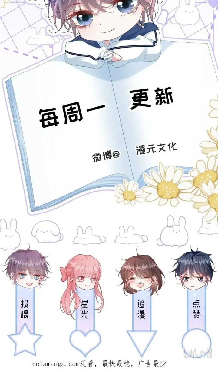 漫画《穿书后我连女配都不是》043 匿名贴第45张图