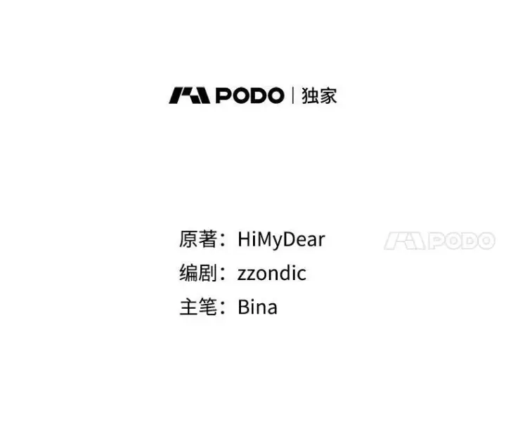 漫画《穿书已经穿腻了》33.埋藏秘密第15张图