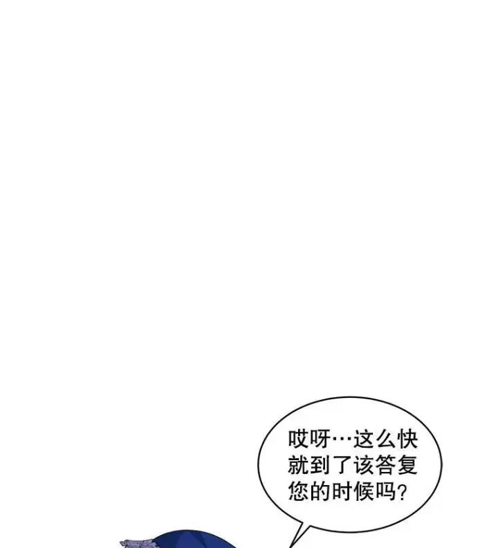 漫画《穿书已经穿腻了》35.布兰卡来访第103张图
