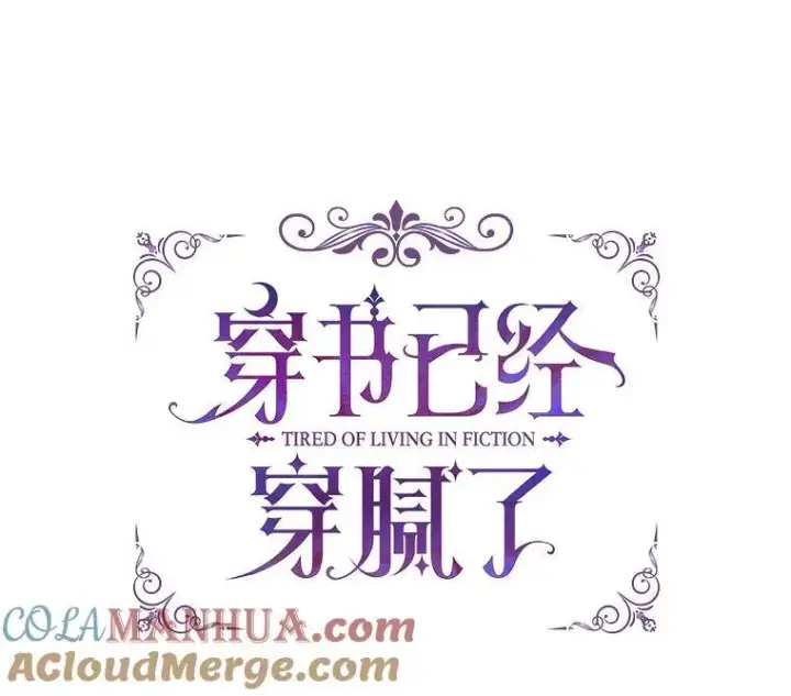 漫画《穿书已经穿腻了》35.布兰卡来访第13张图