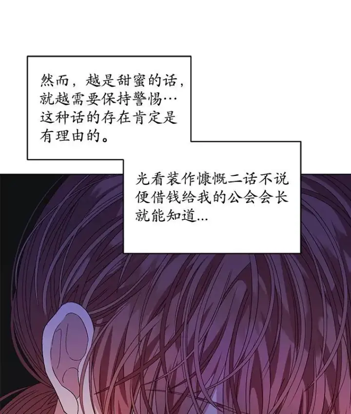 漫画《穿书已经穿腻了》40.收获侍女第14张图