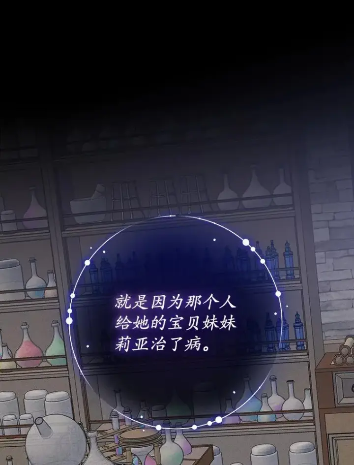 漫画《穿书已经穿腻了》40.收获侍女第27张图
