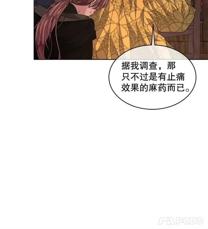 漫画《穿书已经穿腻了》40.收获侍女第46张图