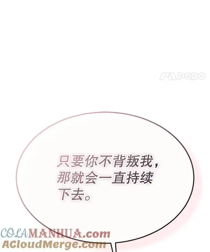 漫画《穿书已经穿腻了》40.收获侍女第77张图