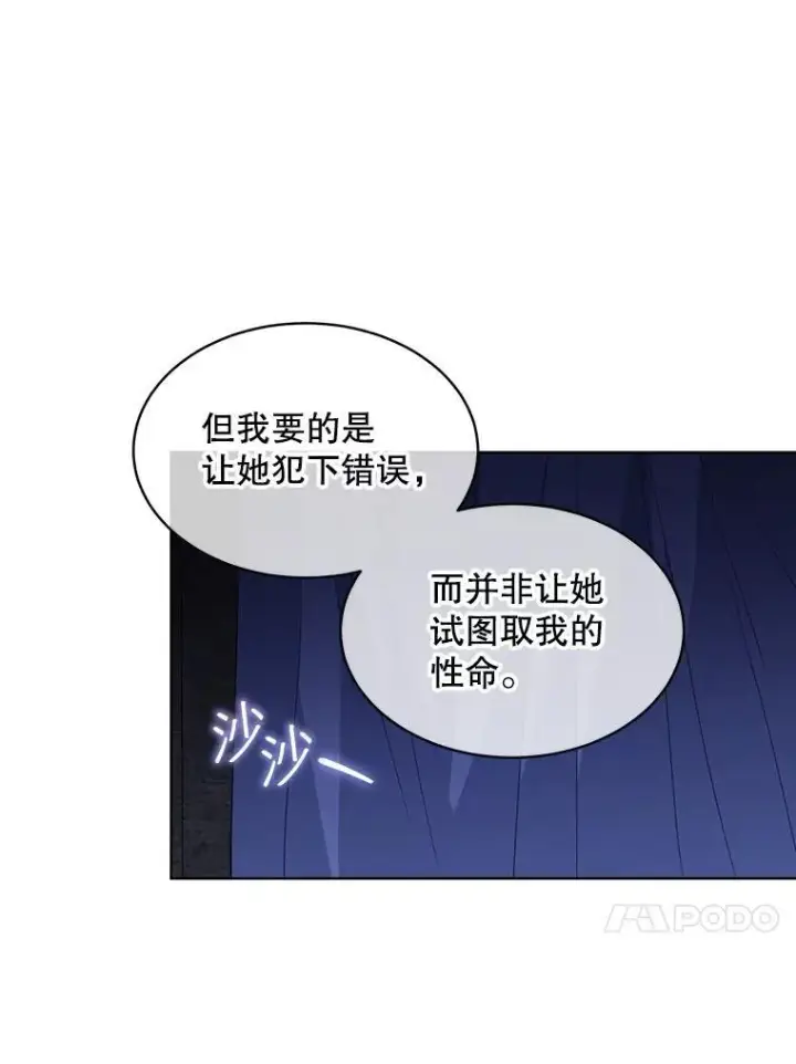 漫画《穿书已经穿腻了》41.得到合作人第39张图