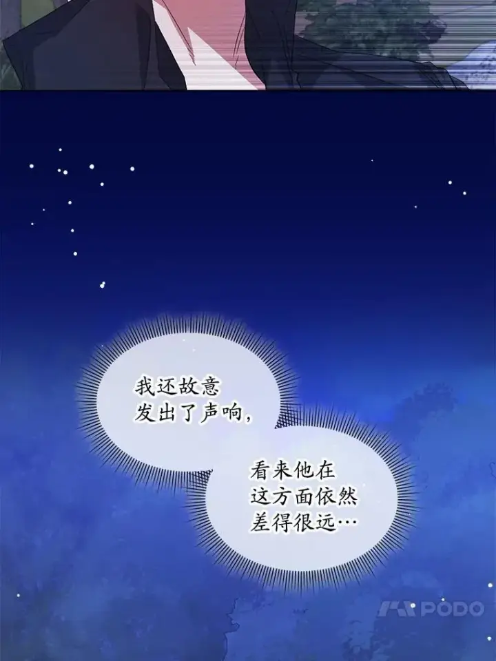 漫画《穿书已经穿腻了》42.深夜对练第52张图