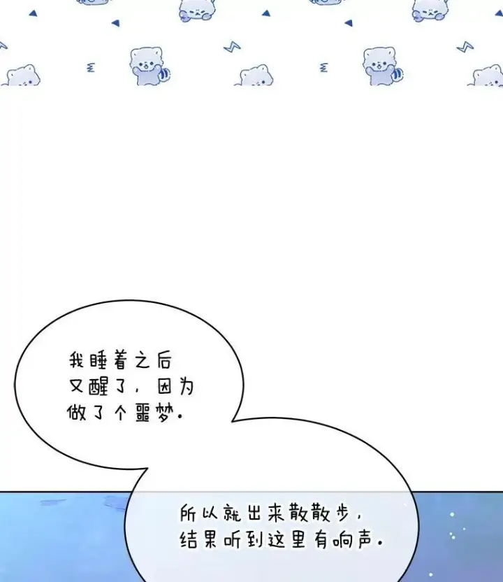 漫画《穿书已经穿腻了》42.深夜对练第67张图