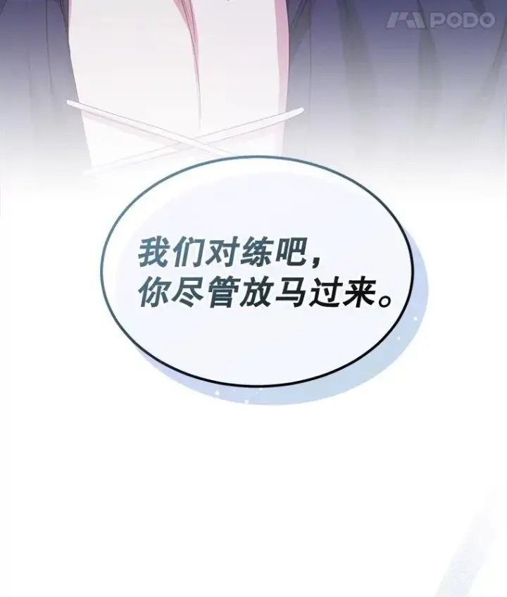 漫画《穿书已经穿腻了》42.深夜对练第74张图