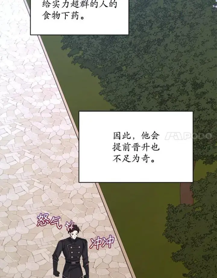 漫画《穿书已经穿腻了》46.大卫的侮辱第82张图