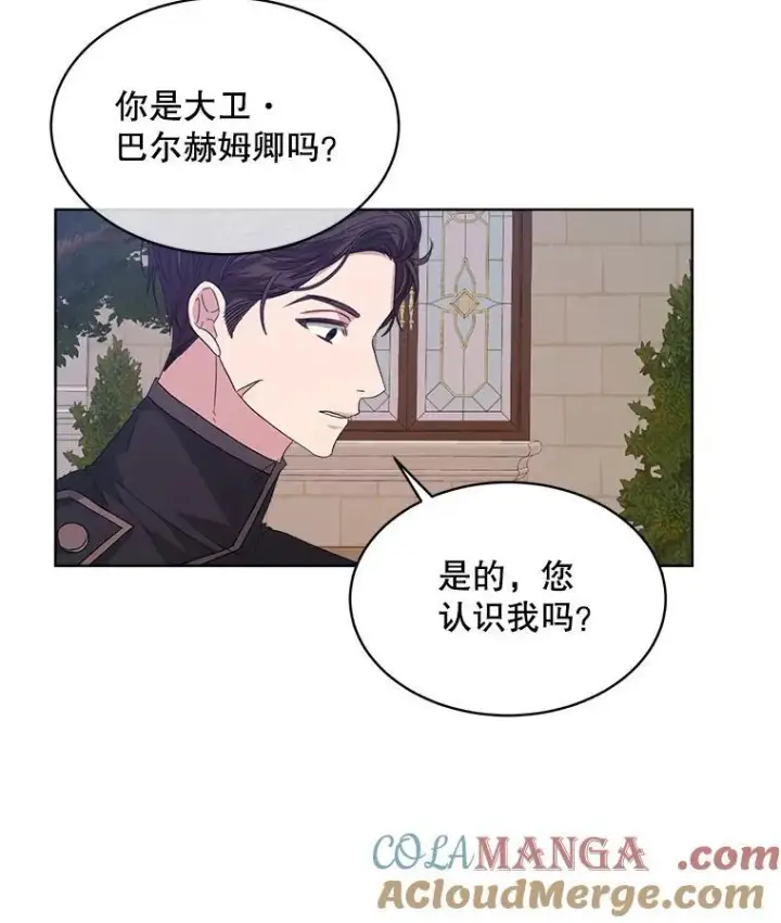 漫画《穿书已经穿腻了》46.大卫的侮辱第97张图