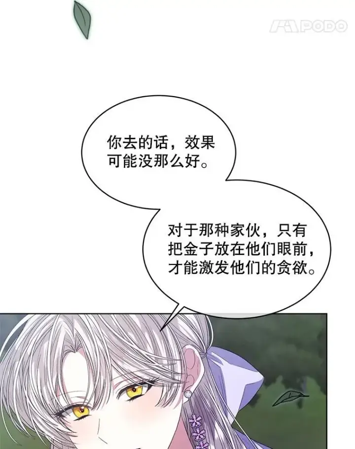 漫画《穿书已经穿腻了》47.挑衅大卫第40张图
