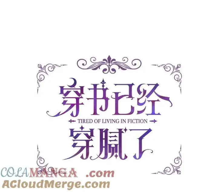 漫画《穿书已经穿腻了》50.不想要家人第19张图