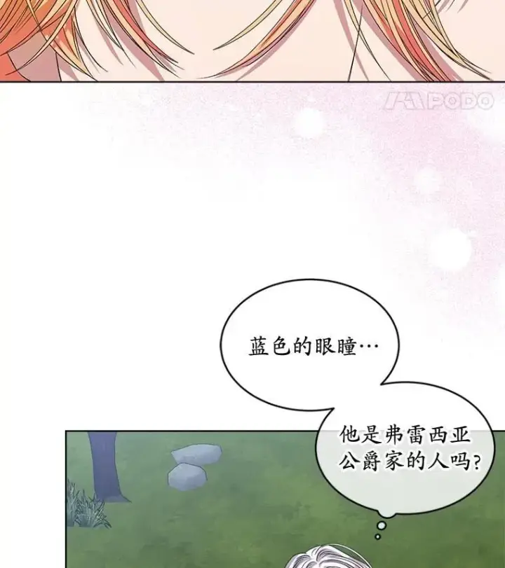 漫画《穿书已经穿腻了》58.丹尼尔·弗雷西亚第15张图
