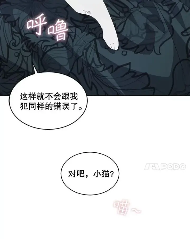 漫画《穿书已经穿腻了》58.丹尼尔·弗雷西亚第36张图