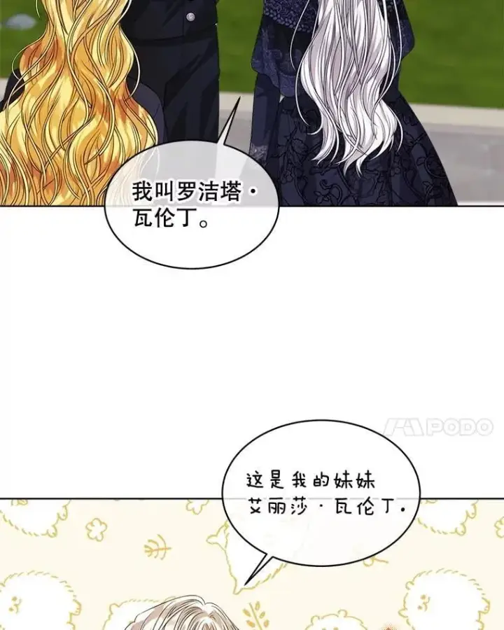 漫画《穿书已经穿腻了》58.丹尼尔·弗雷西亚第53张图