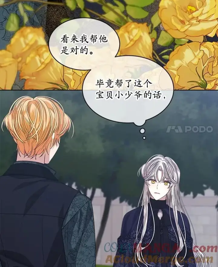 漫画《穿书已经穿腻了》58.丹尼尔·弗雷西亚第70张图