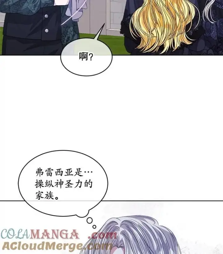 漫画《穿书已经穿腻了》58.丹尼尔·弗雷西亚第79张图