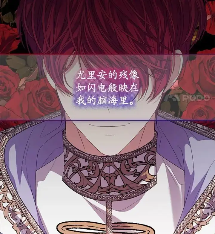 漫画《穿书已经穿腻了》58.丹尼尔·弗雷西亚第92张图