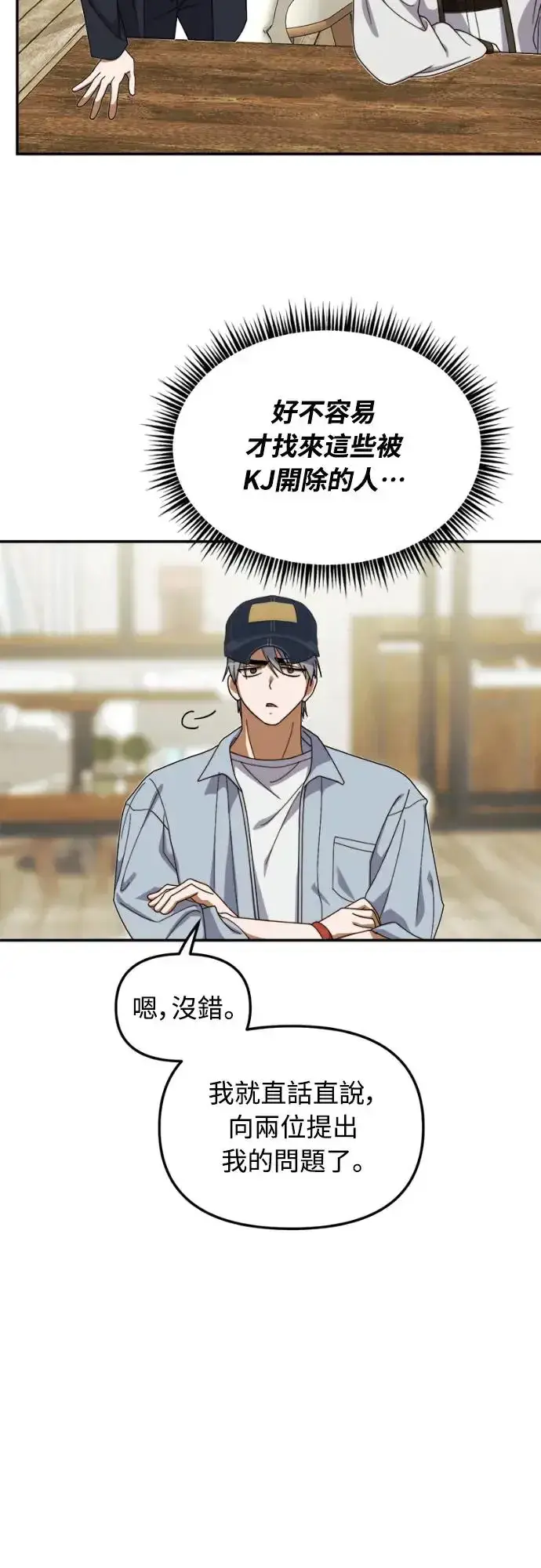 漫画《穿越成为大势偶像忙内团员》第11话第29张图