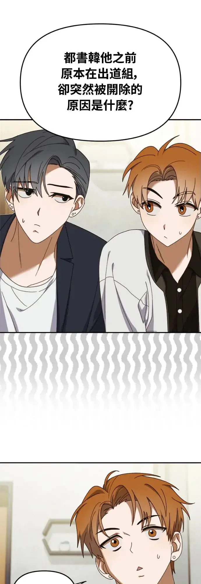 漫画《穿越成为大势偶像忙内团员》第11话第30张图