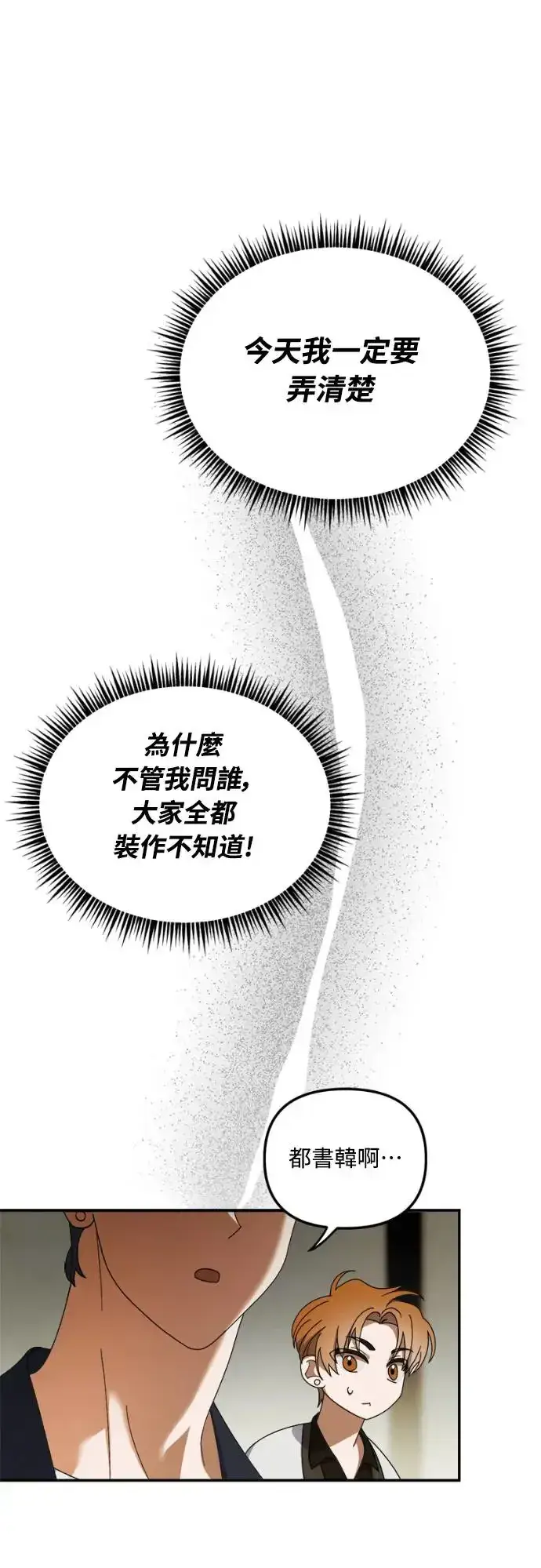 漫画《穿越成为大势偶像忙内团员》第11话第33张图