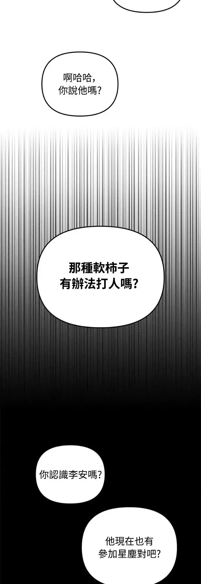 漫画《穿越成为大势偶像忙内团员》第11话第36张图