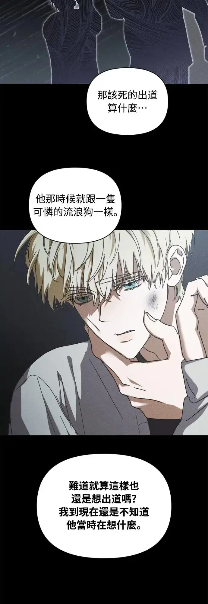 漫画《穿越成为大势偶像忙内团员》第11话第39张图