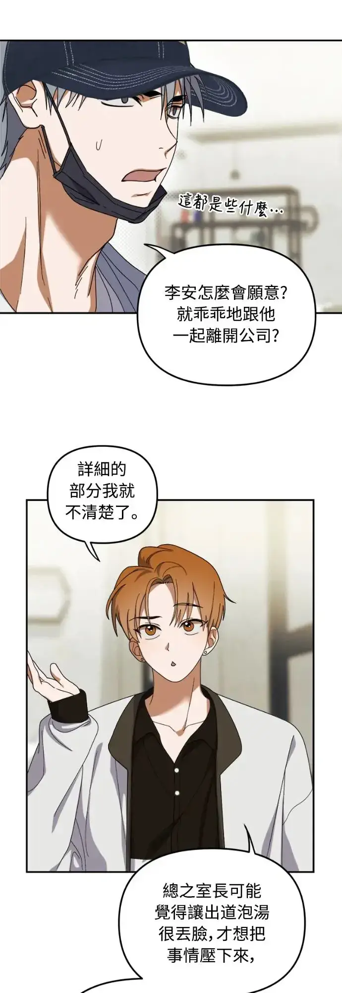 漫画《穿越成为大势偶像忙内团员》第11话第45张图