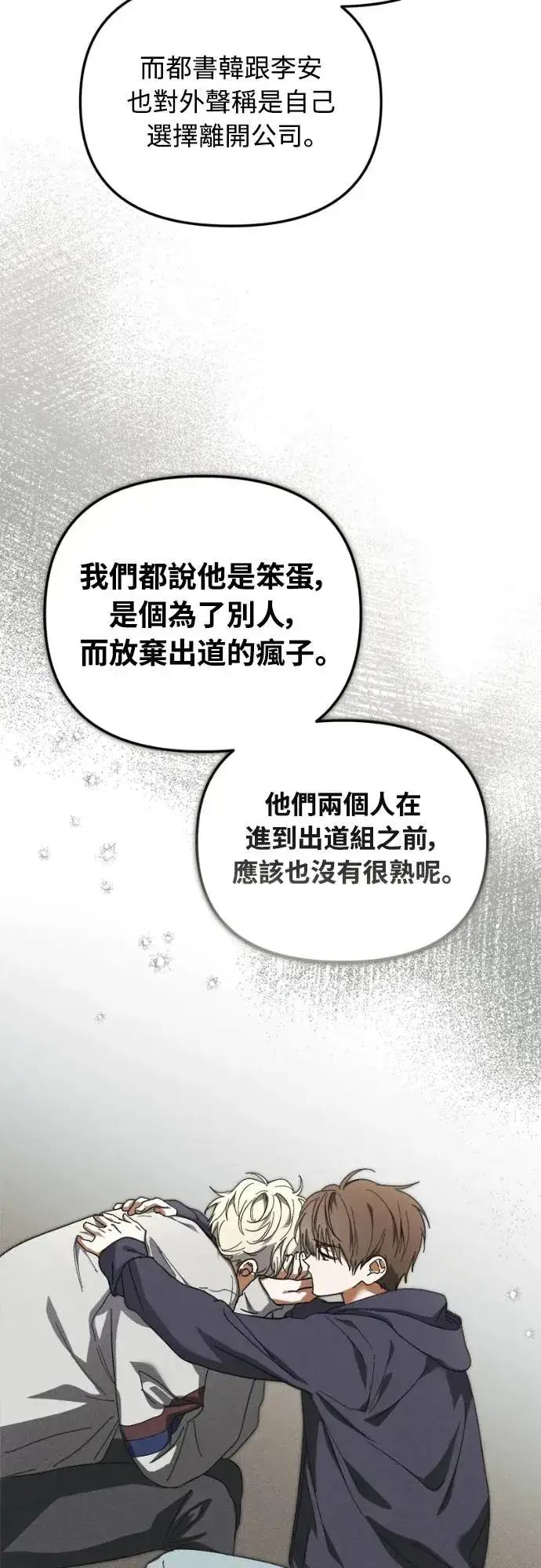 漫画《穿越成为大势偶像忙内团员》第11话第46张图