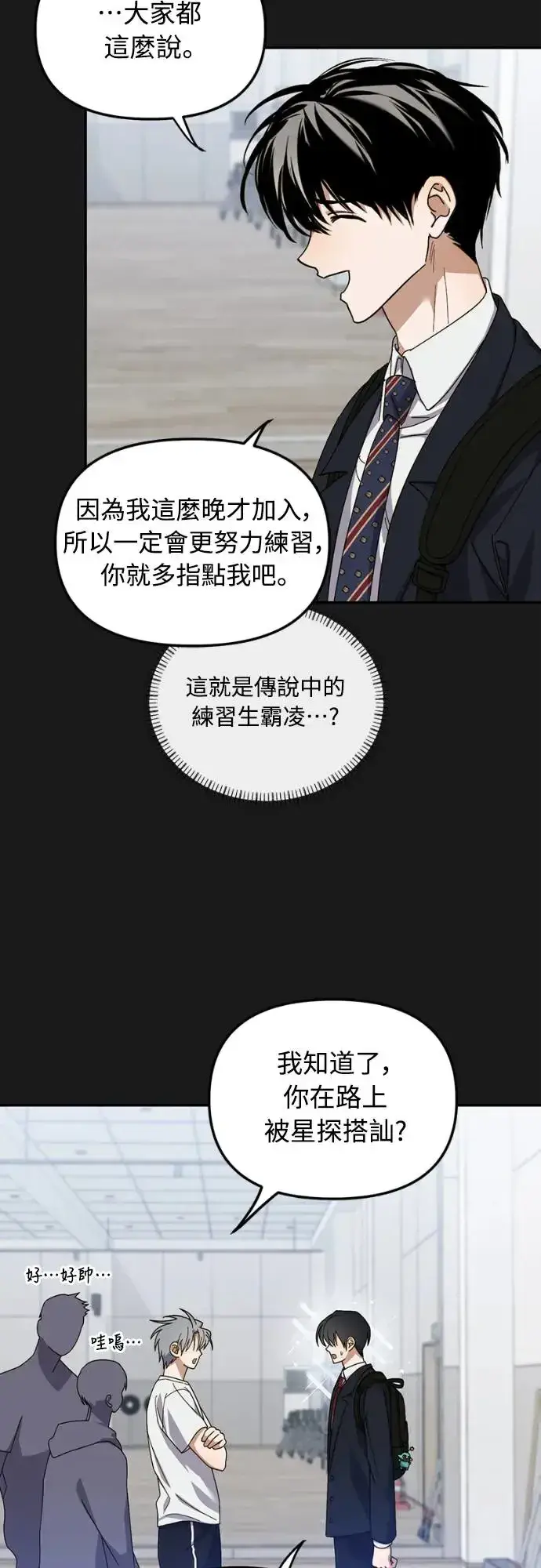 漫画《穿越成为大势偶像忙内团员》第13话第13张图
