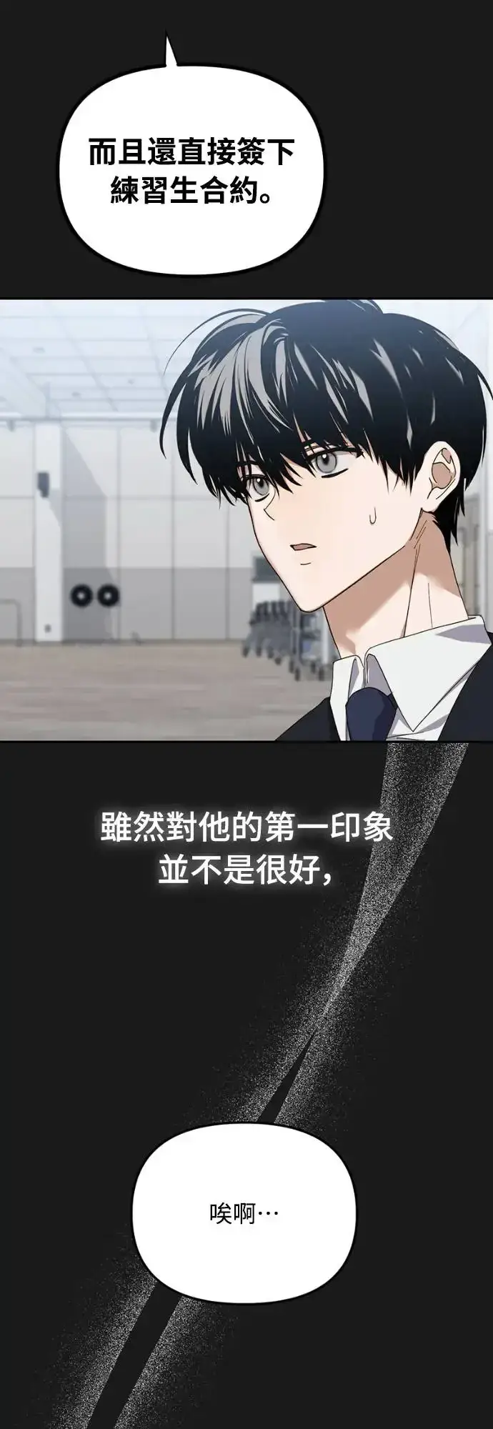 漫画《穿越成为大势偶像忙内团员》第13话第15张图