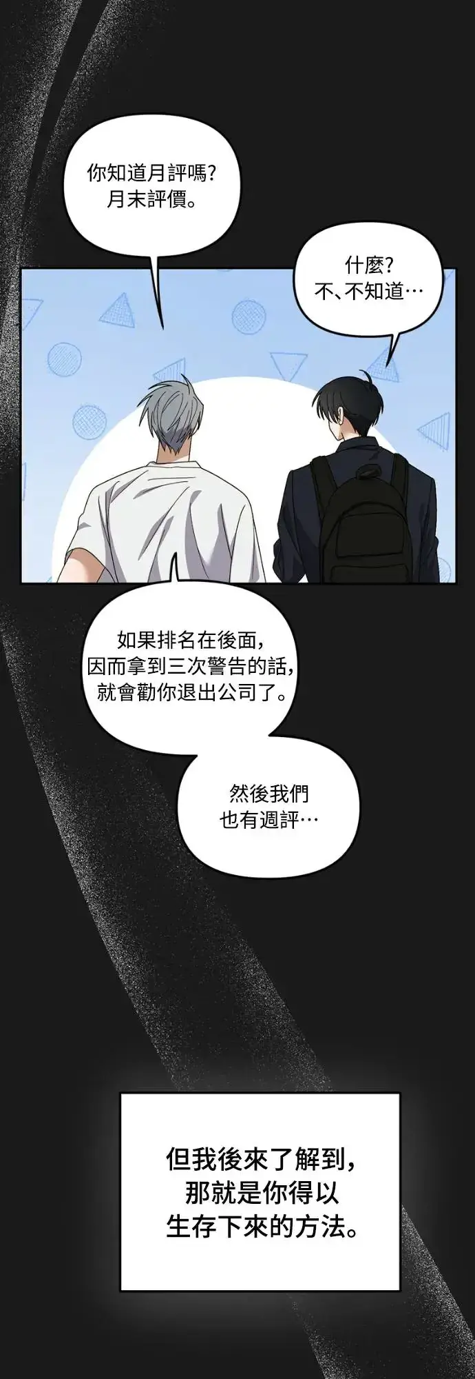 漫画《穿越成为大势偶像忙内团员》第13话第16张图