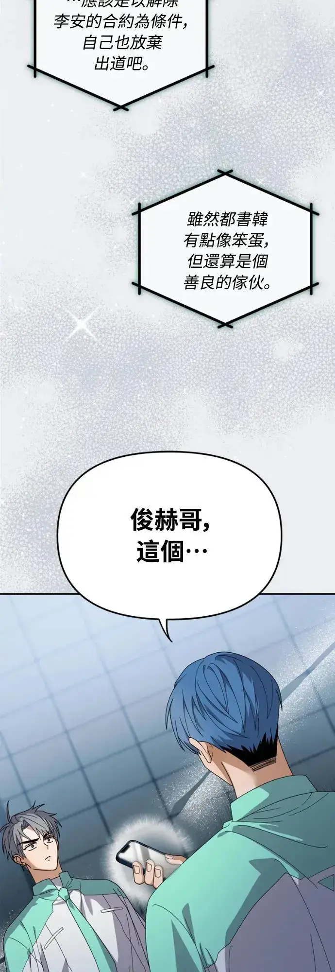 漫画《穿越成为大势偶像忙内团员》第13话第2张图