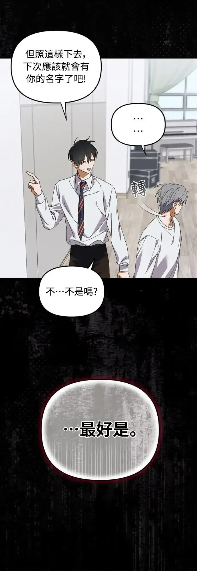 漫画《穿越成为大势偶像忙内团员》第13话第20张图