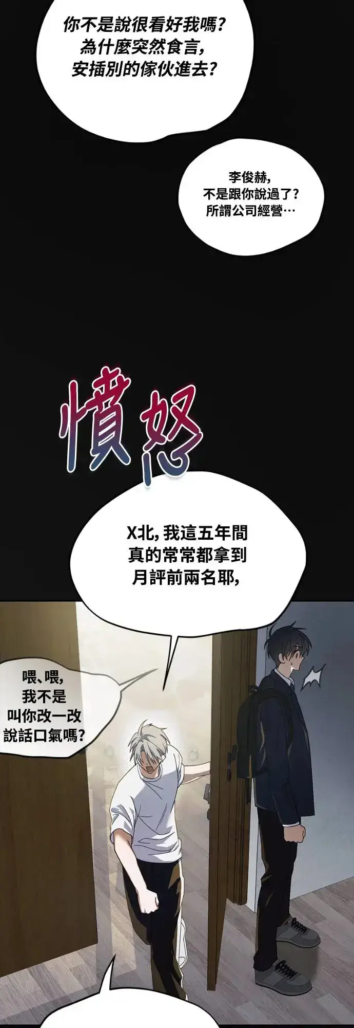 漫画《穿越成为大势偶像忙内团员》第13话第22张图