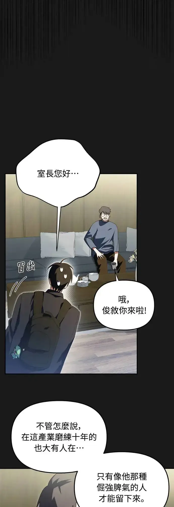 漫画《穿越成为大势偶像忙内团员》第13话第27张图