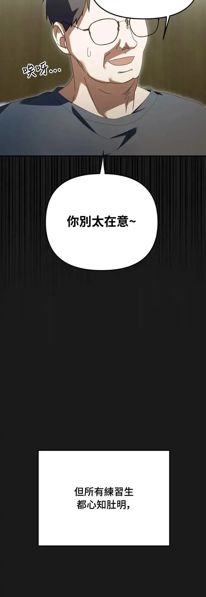漫画《穿越成为大势偶像忙内团员》第13话第28张图
