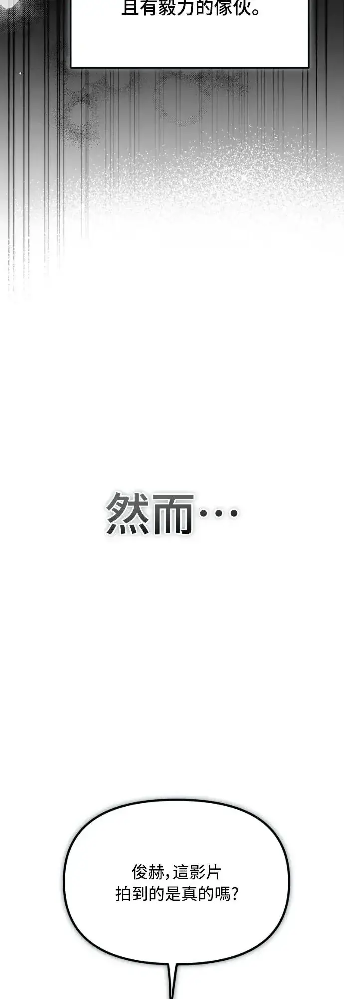 漫画《穿越成为大势偶像忙内团员》第13话第31张图