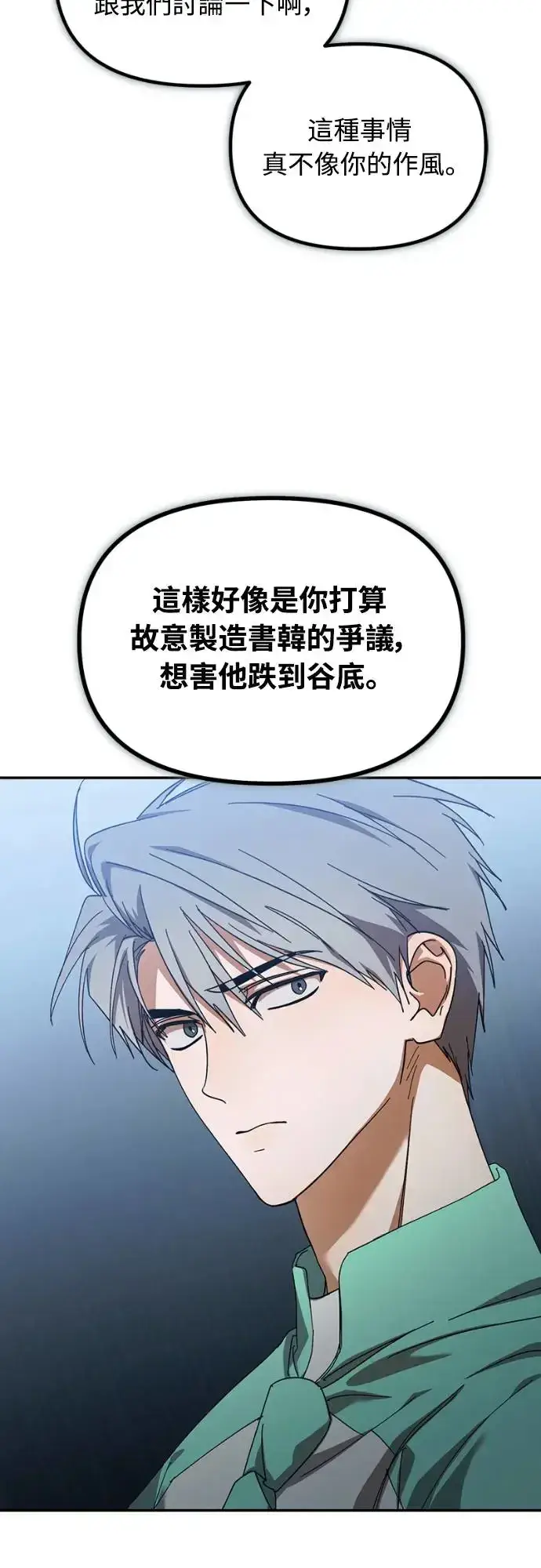 漫画《穿越成为大势偶像忙内团员》第13话第33张图