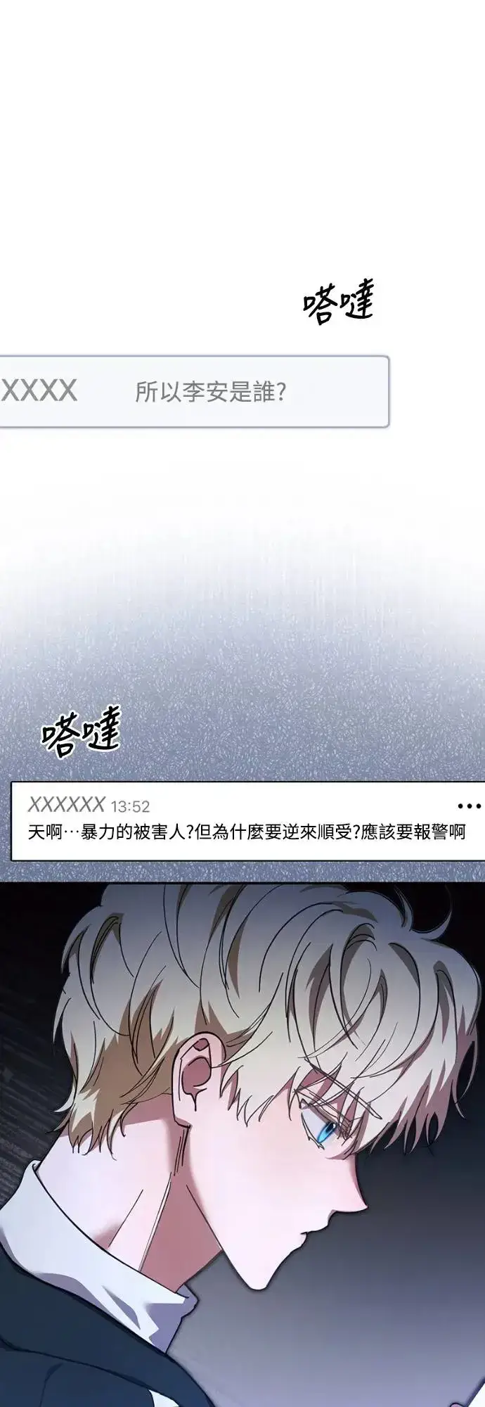 漫画《穿越成为大势偶像忙内团员》第13话第46张图