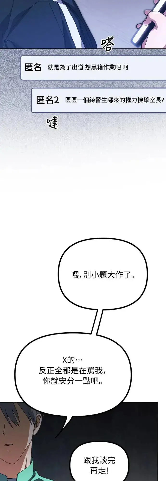 漫画《穿越成为大势偶像忙内团员》第13话第47张图