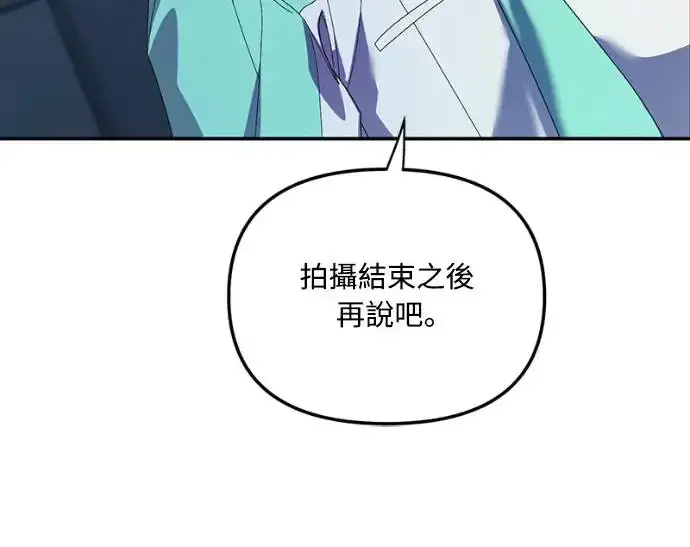 漫画《穿越成为大势偶像忙内团员》第13话第5张图