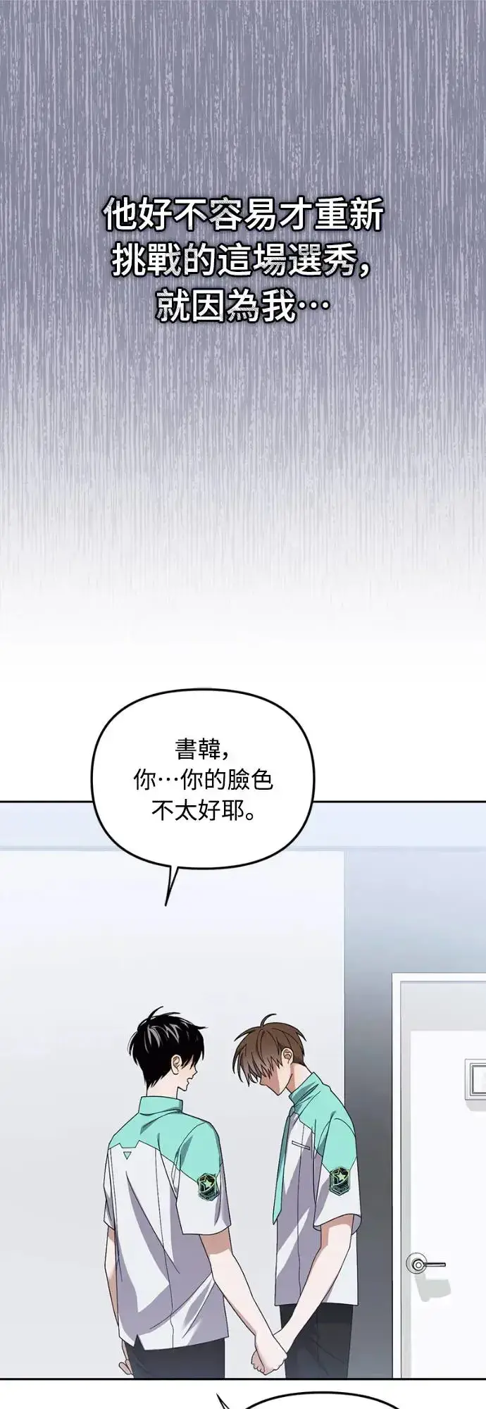 漫画《穿越成为大势偶像忙内团员》第13话第59张图