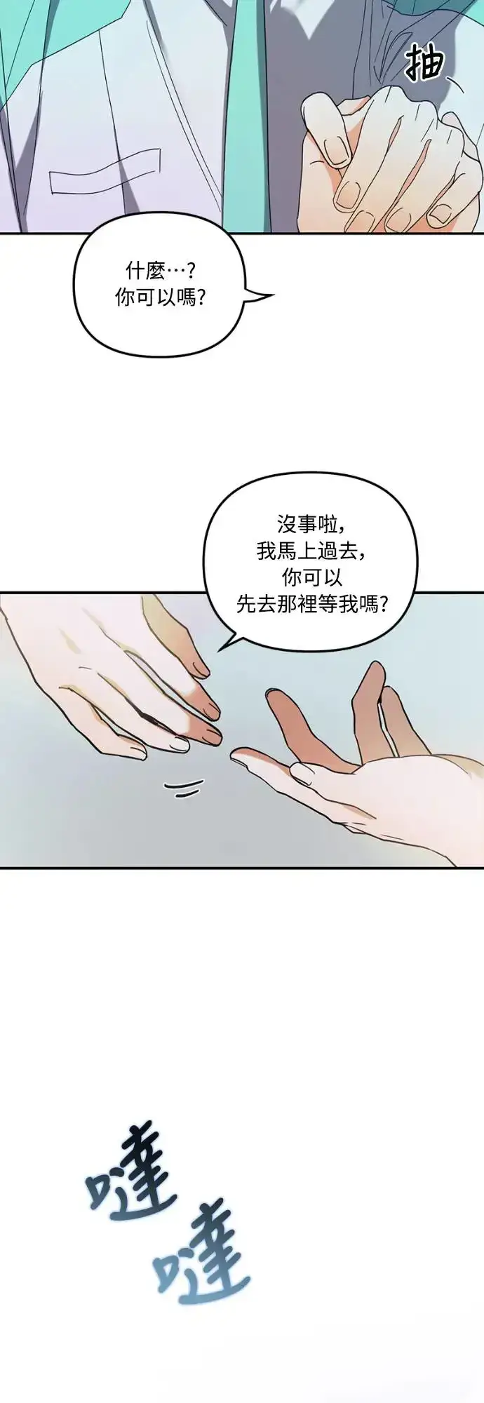 漫画《穿越成为大势偶像忙内团员》第13话第62张图