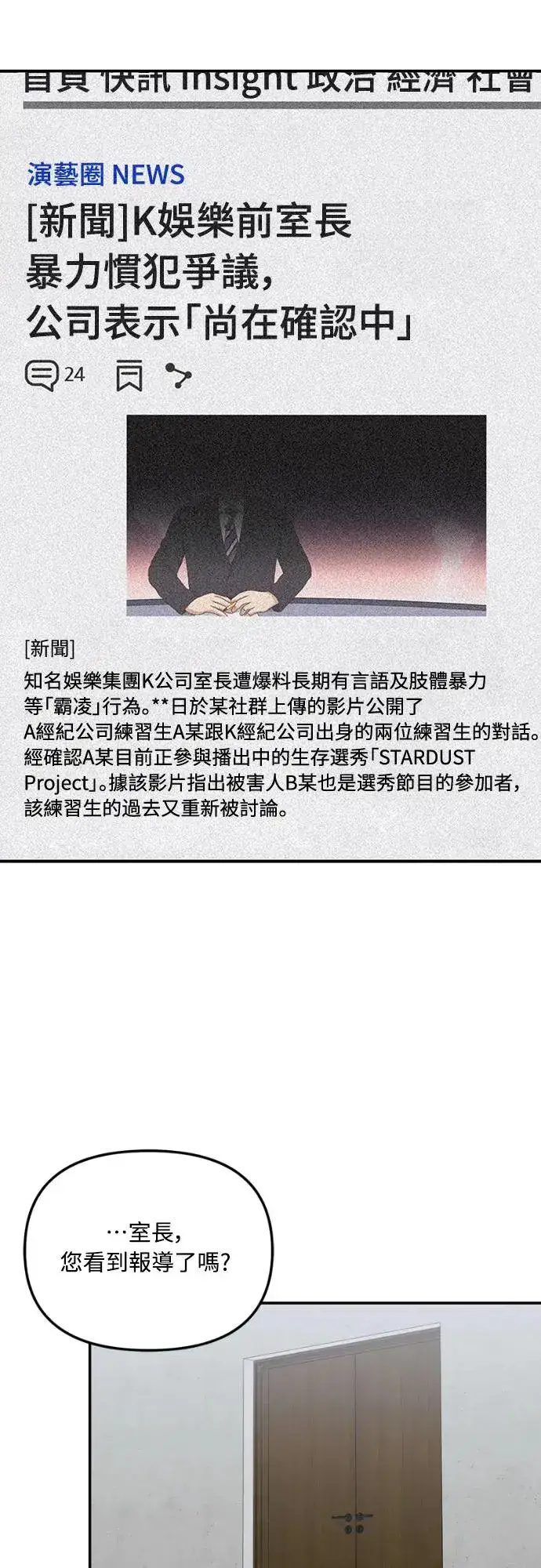 漫画《穿越成为大势偶像忙内团员》第13话第64张图