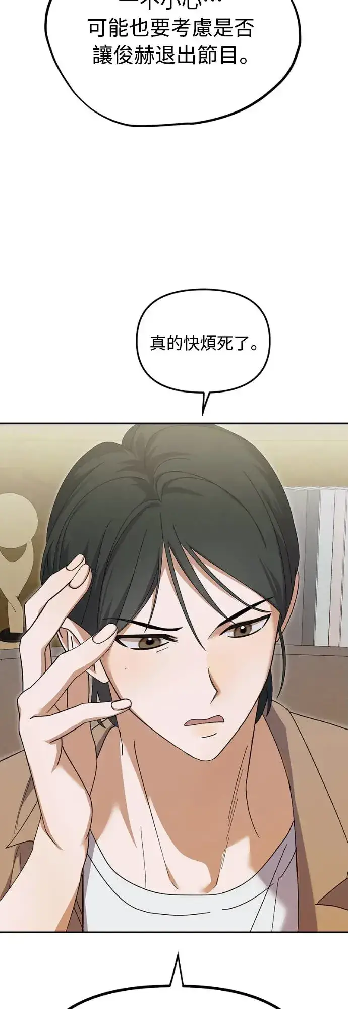 漫画《穿越成为大势偶像忙内团员》第13话第66张图